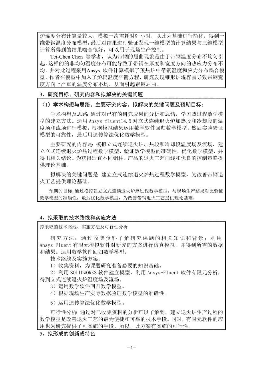 燕山大学研究生开题报告(专业学位研究生适用)-（一）_第5页