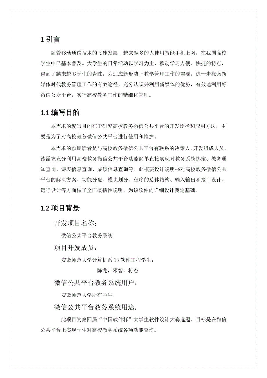 高校教务微信公共平台详细设计说明书_第3页