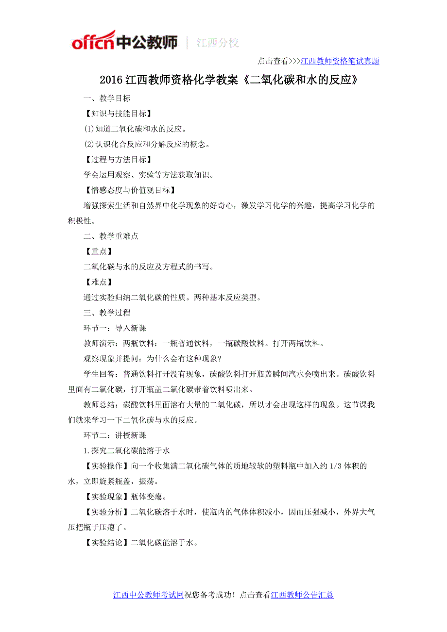 2016江西教师资格化学教案《二氧化碳和水的反应》_第1页