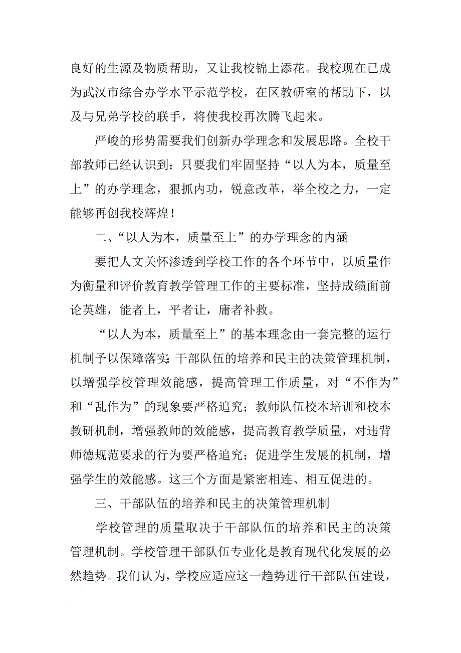 xx年校长在教代会上的工作报告_1_第4页