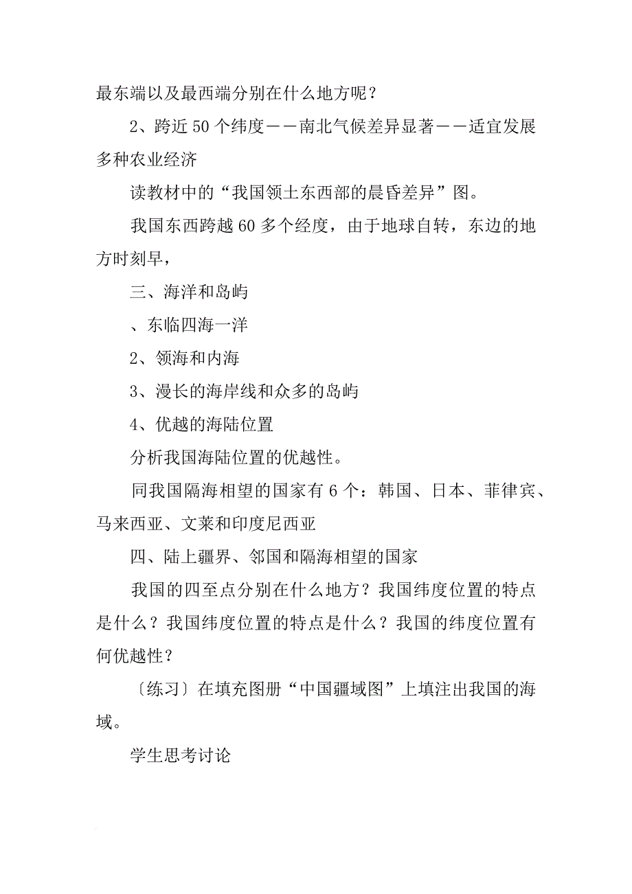 八年级地理上册1.1疆域学案3（新版新人教版）_第4页