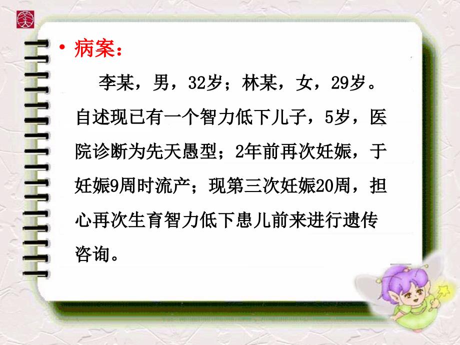 产前诊断相关知识 医学演示文稿_第3页