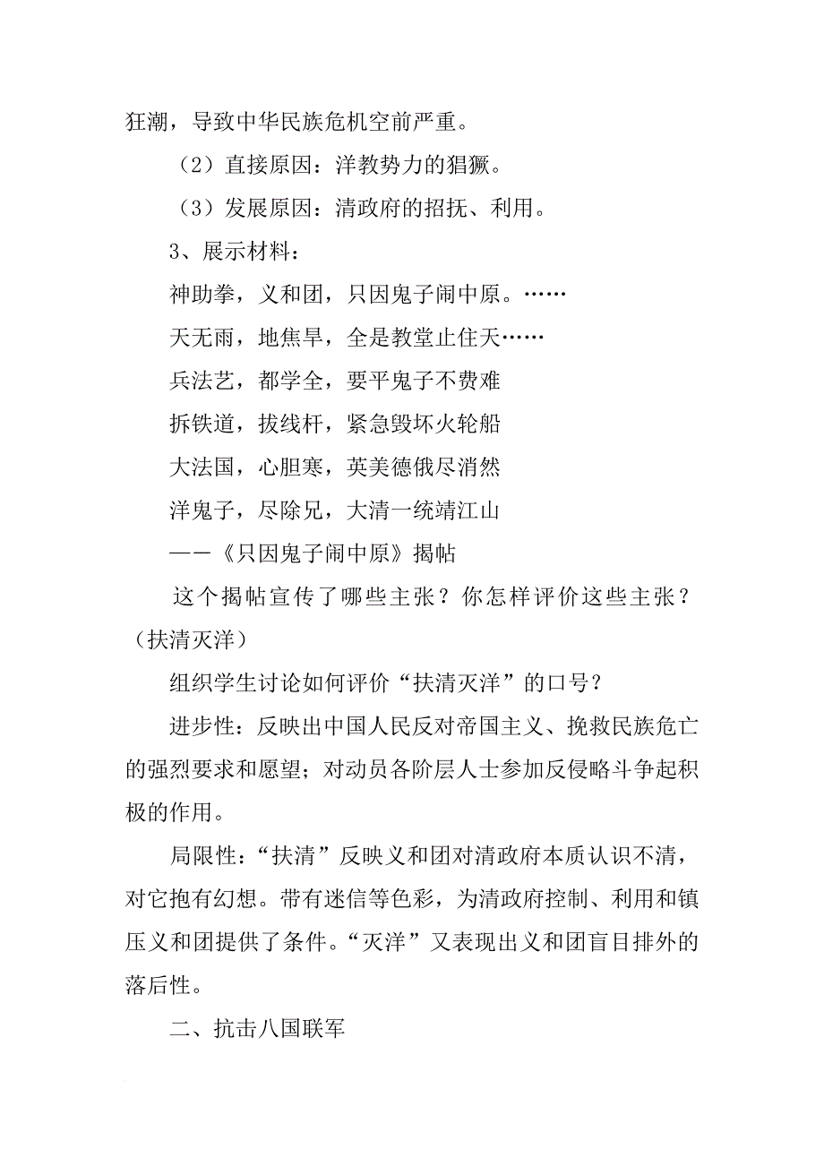 八年级历史上第七课抗击八国联军教案（新课标人教版）_第3页