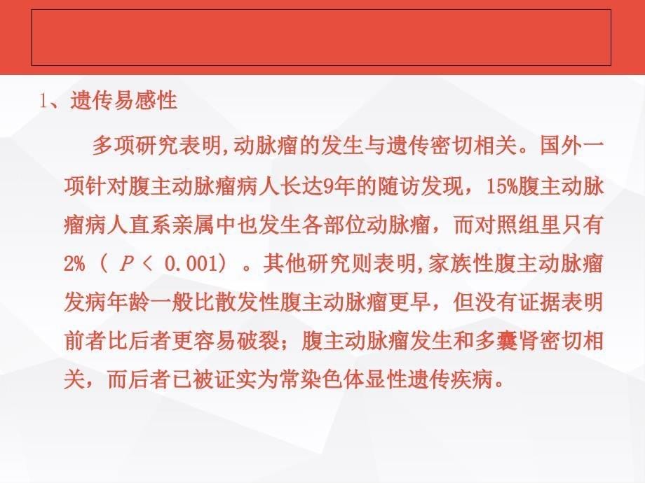 腹主动脉瘤讲课ppt课件_第5页