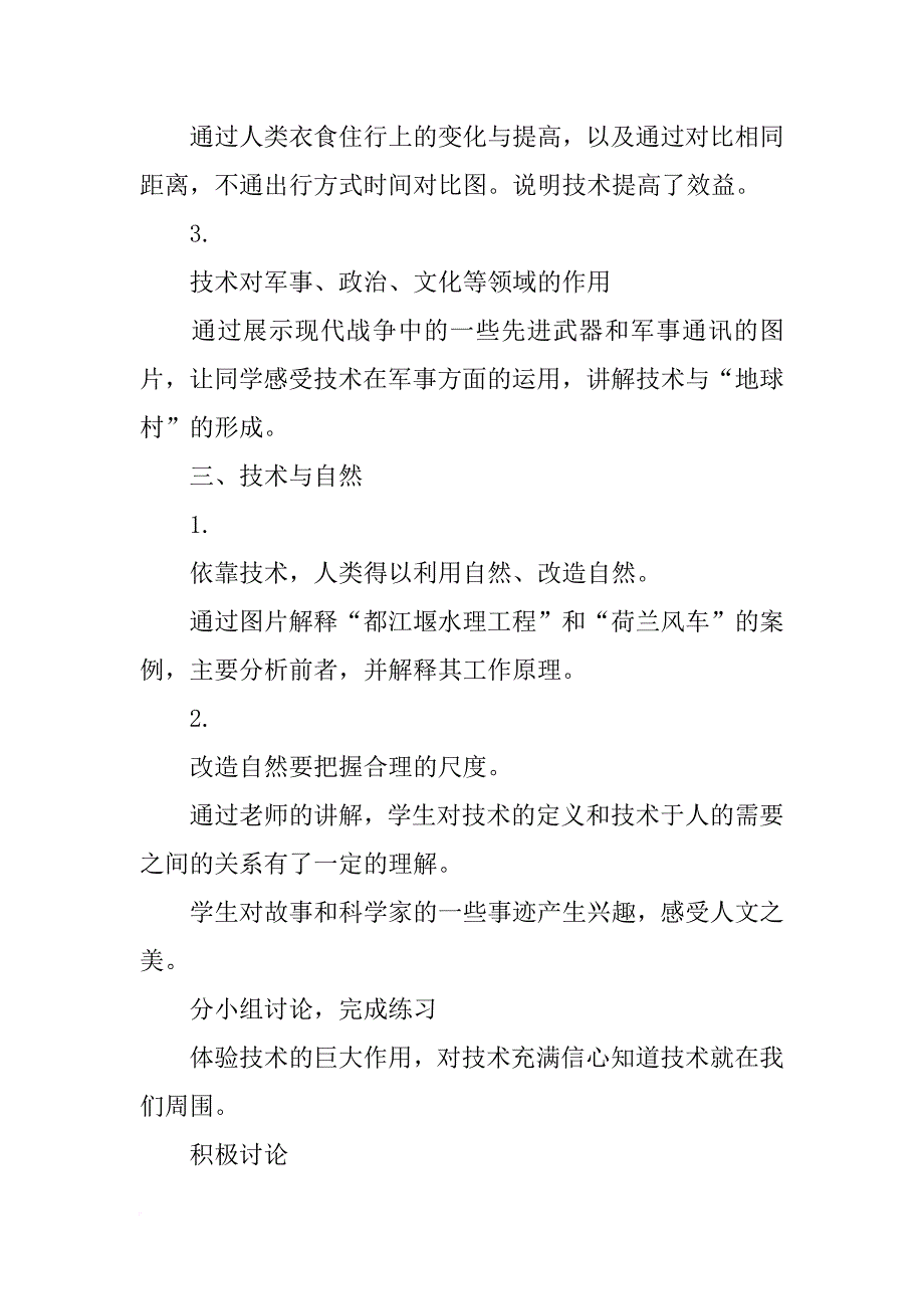 《技术的价值》教学设计_第4页