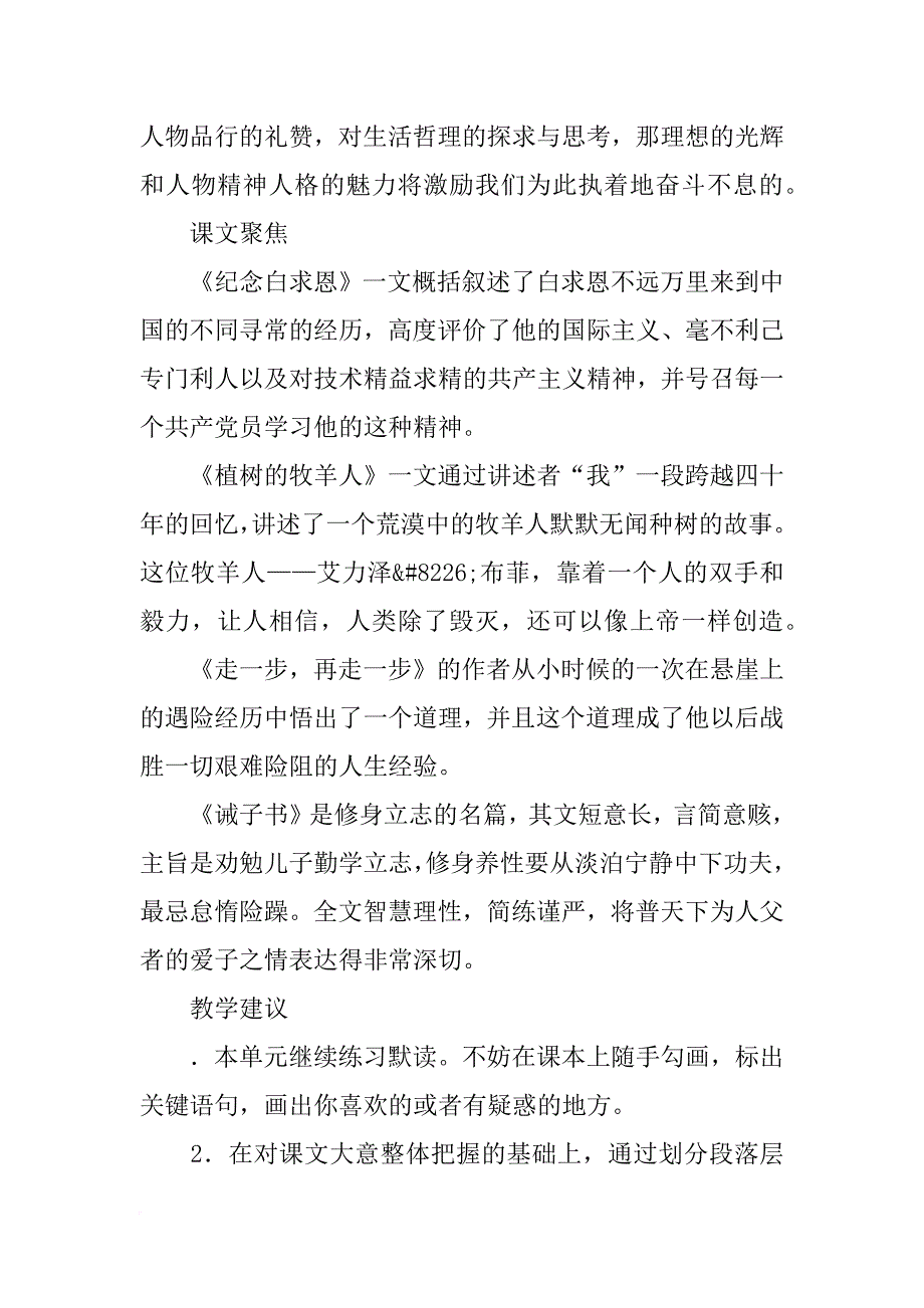 xx年新教材七年级语文上册13.纪念白求恩教学设计（人教版）_第2页