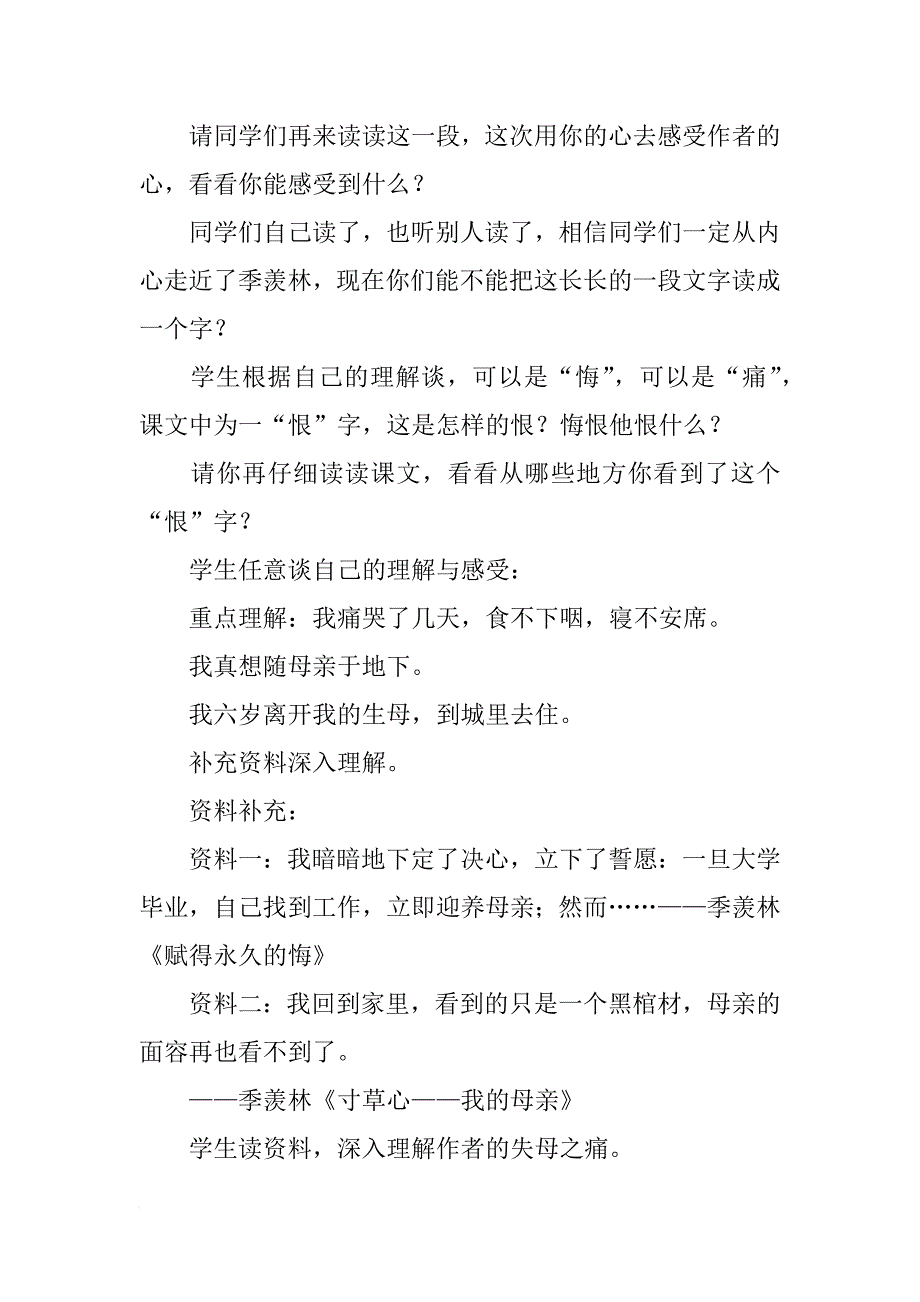 《怀念母亲》教学设计_4_第3页