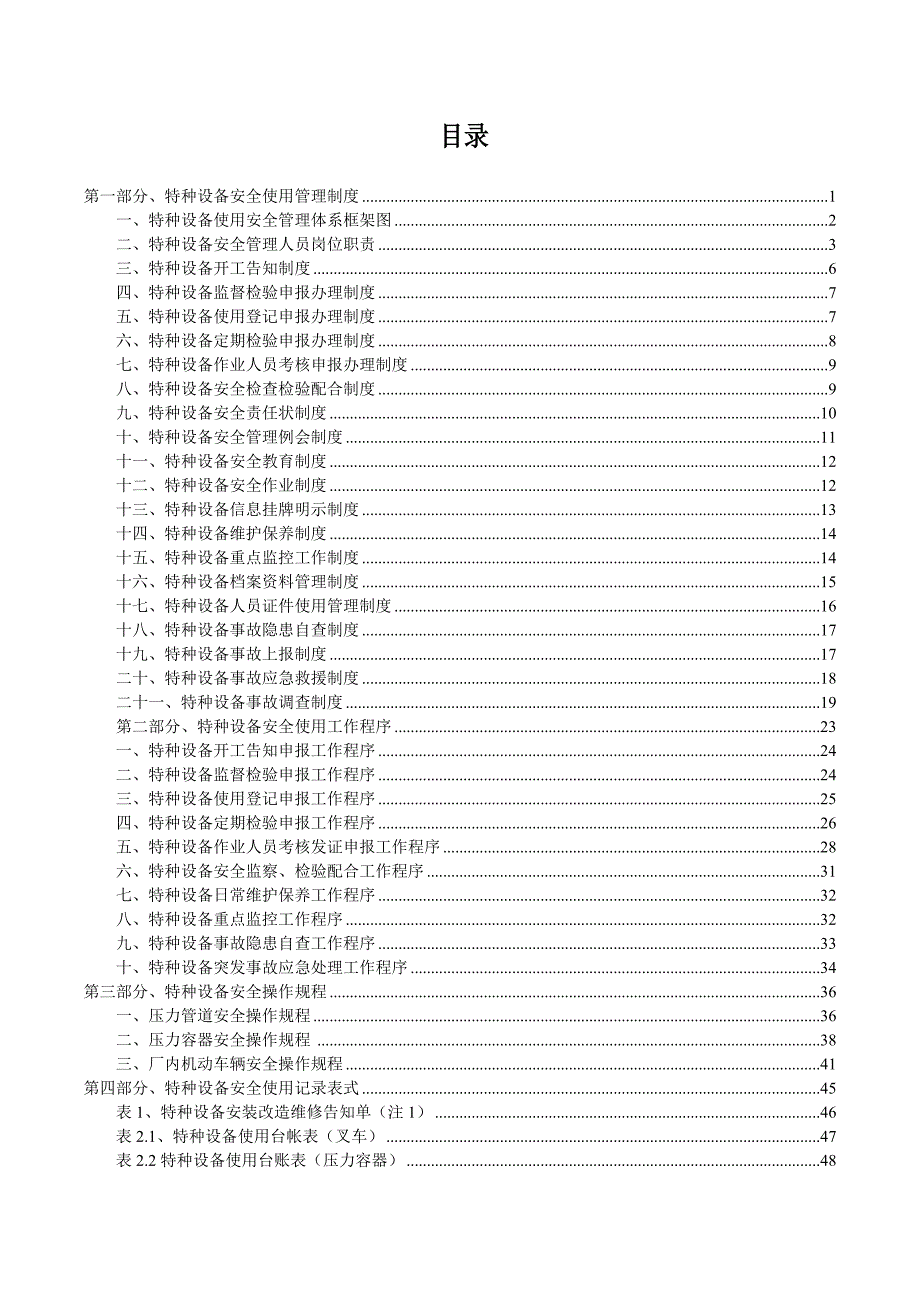 特种设备管理手册(修改)_第3页