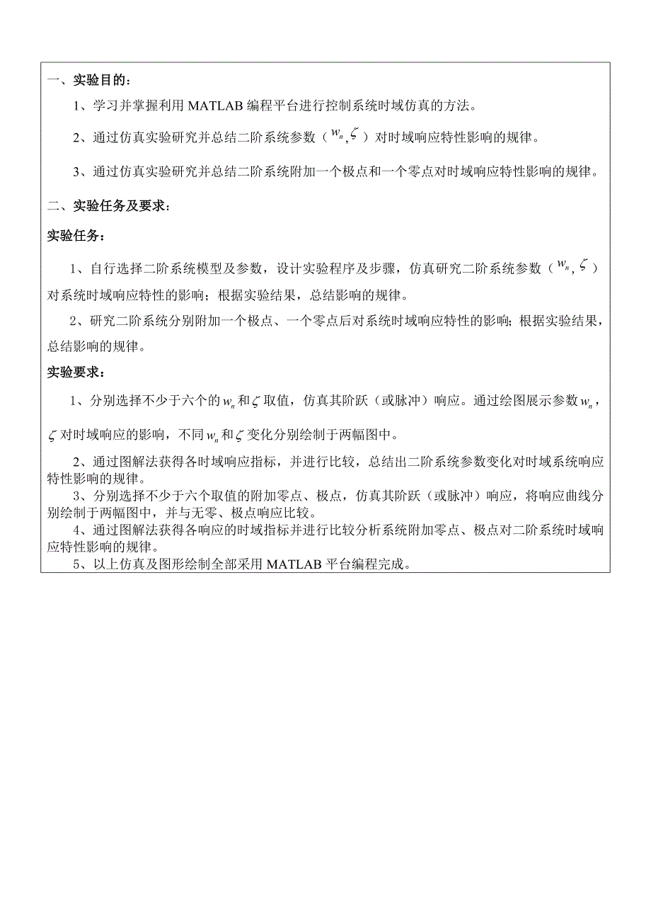 二阶系统时域响应特性的实验研究_第2页