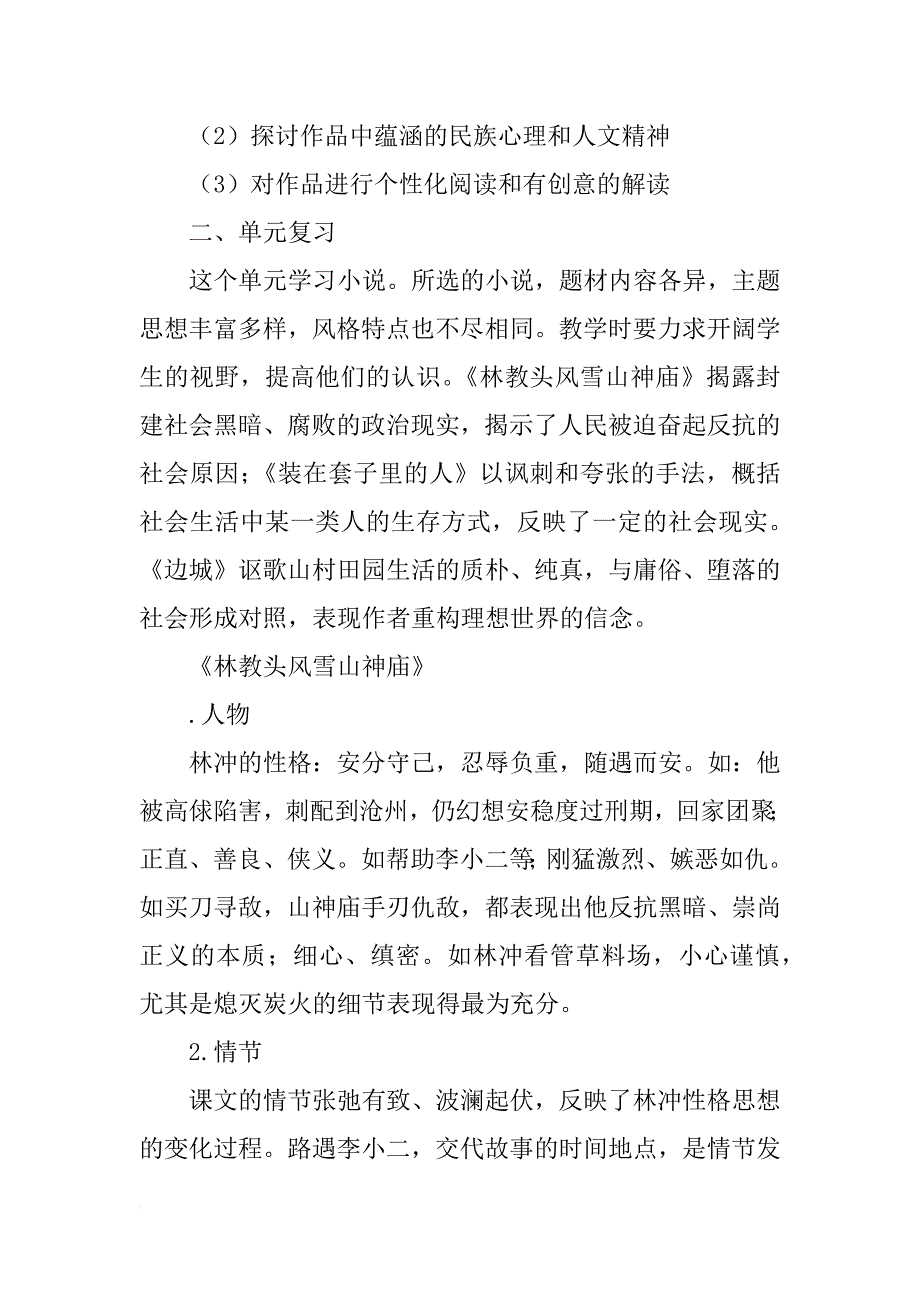 xx高中语文一轮精品复习学案-小说_第2页