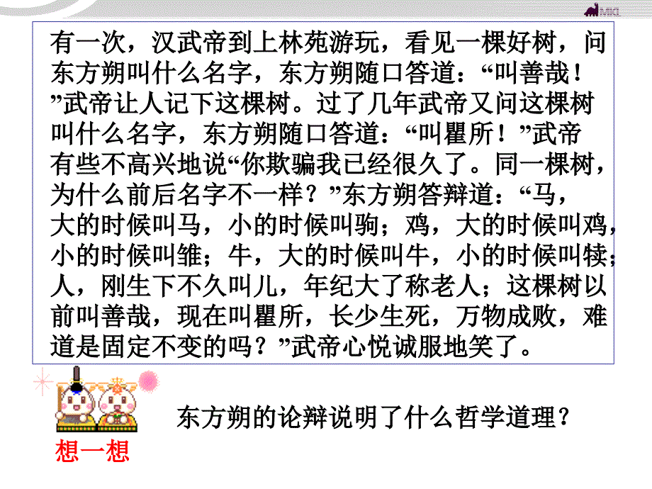 高二政治-2017年课件- 3.8.1世界是永恒发展的课件 新人教必修4_第2页