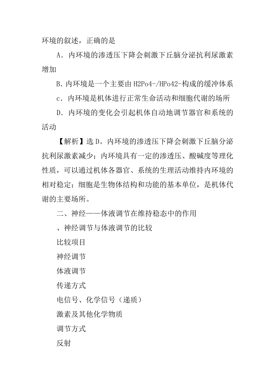 xx版高中生物二轮专题复习学案：5.3 人体的稳态和免疫（新课标）_第2页