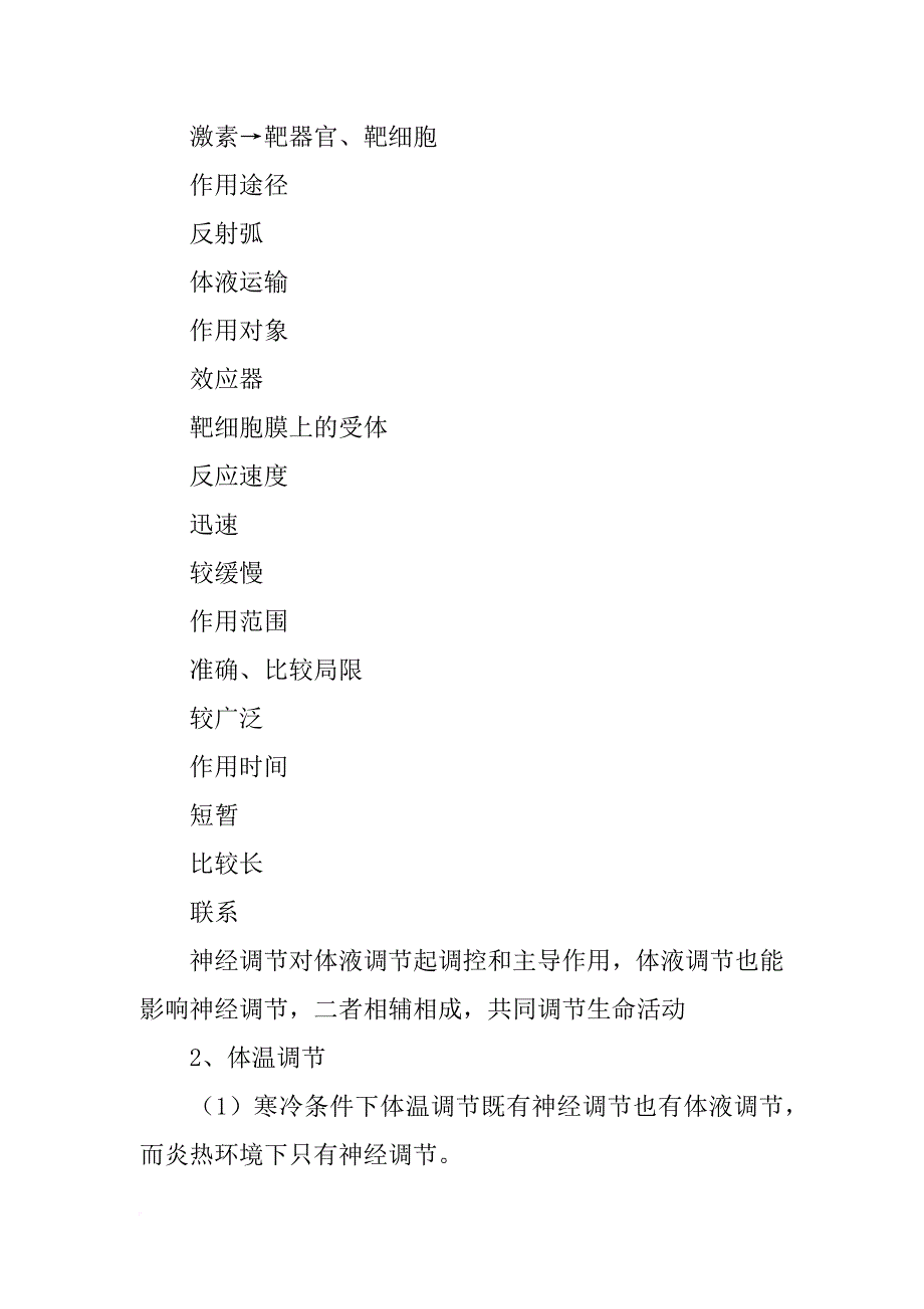 xx版高中生物二轮专题复习学案：5.3 人体的稳态和免疫（新课标）_第3页