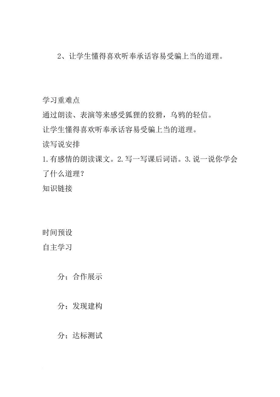 二年级语文上册《狐狸和乌鸦》第二课时教案_第2页