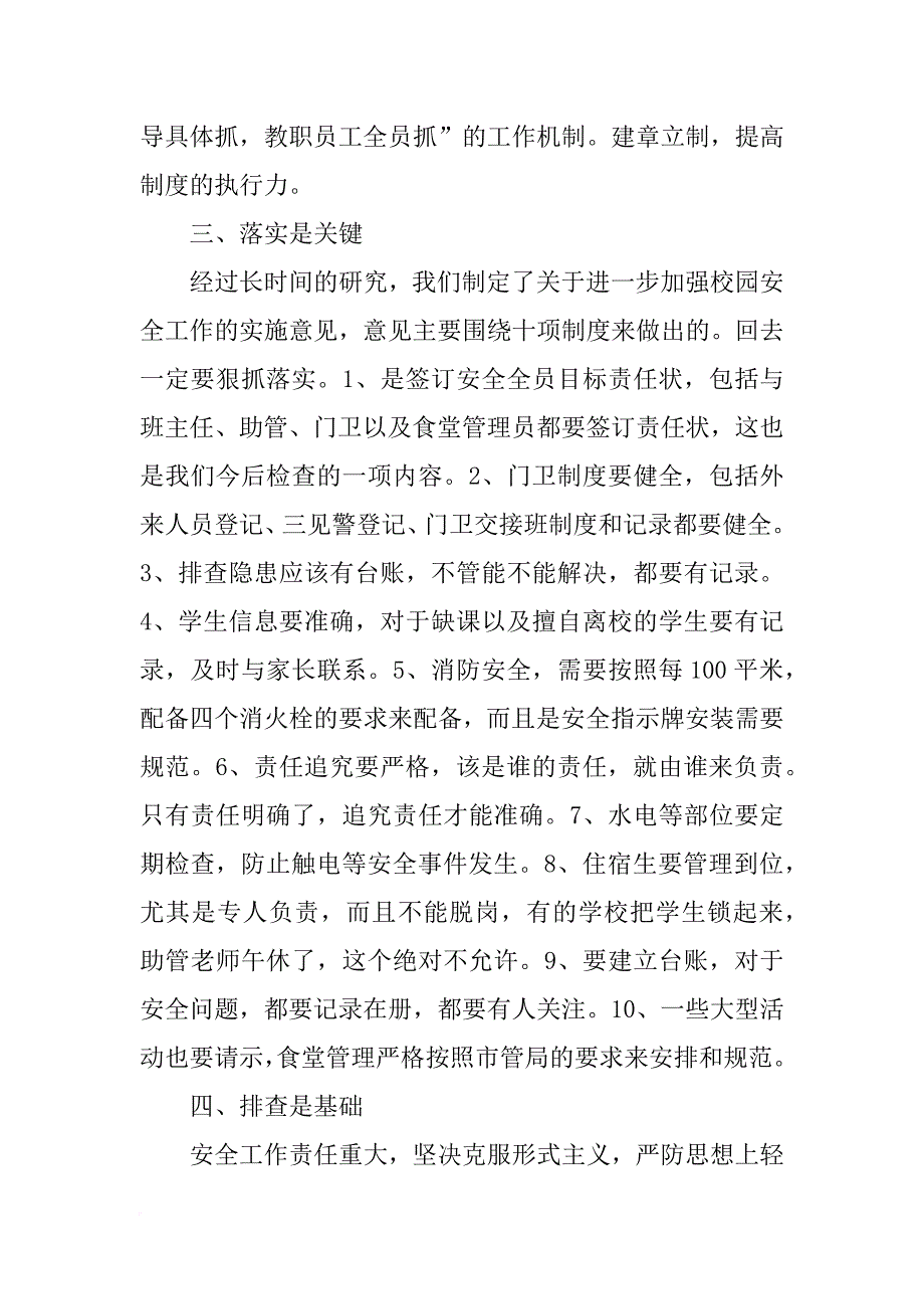 全县xx年教育安全工作会议讲话稿_第3页