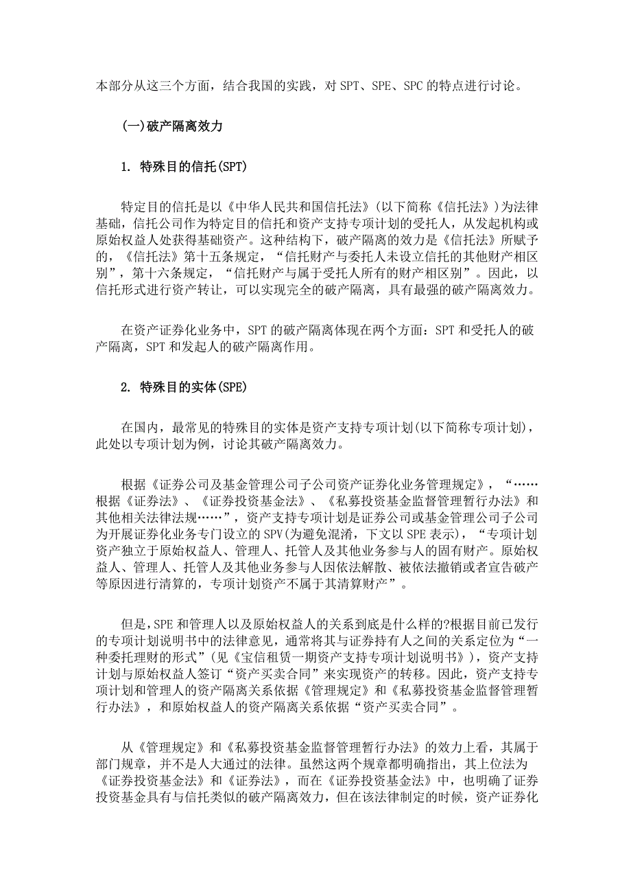 详解资产证券化中的spv_第3页