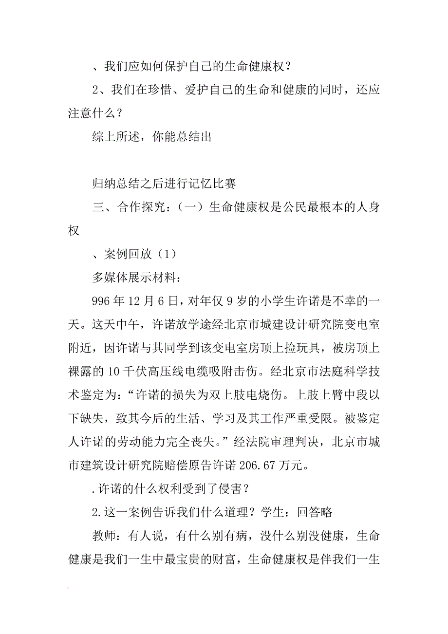 八年级政治上册《法律保护我们的生命健康权》学案鲁教版_第3页