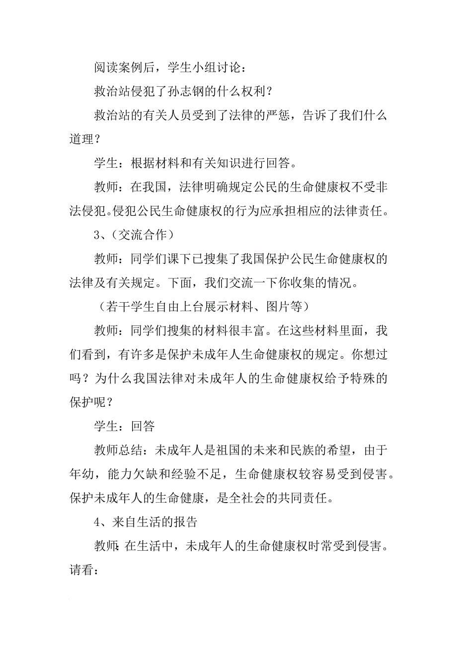 八年级政治上册《法律保护我们的生命健康权》学案鲁教版_第5页