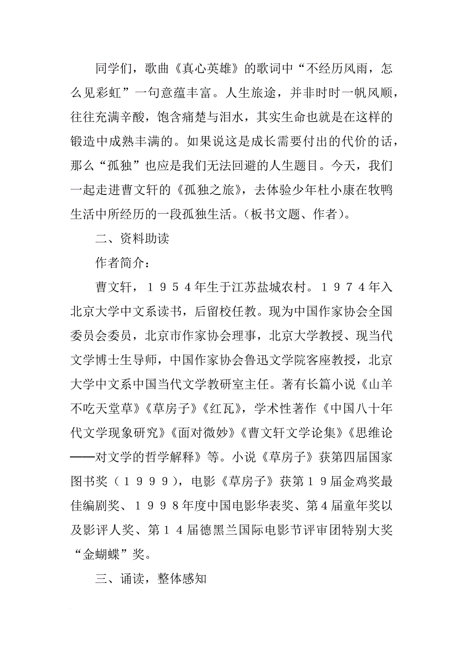 《孤独之旅》教学设计_5_第2页