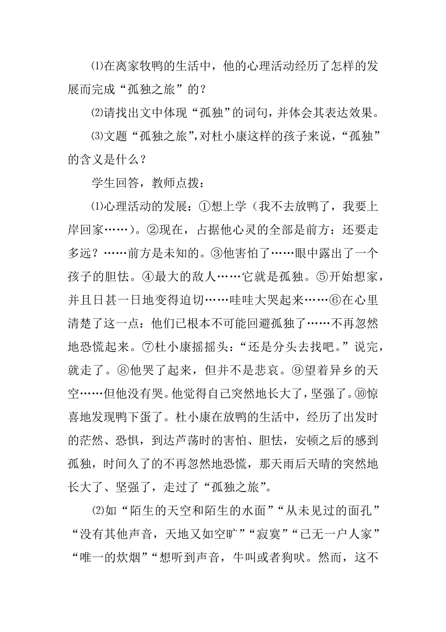 《孤独之旅》教学设计_5_第4页