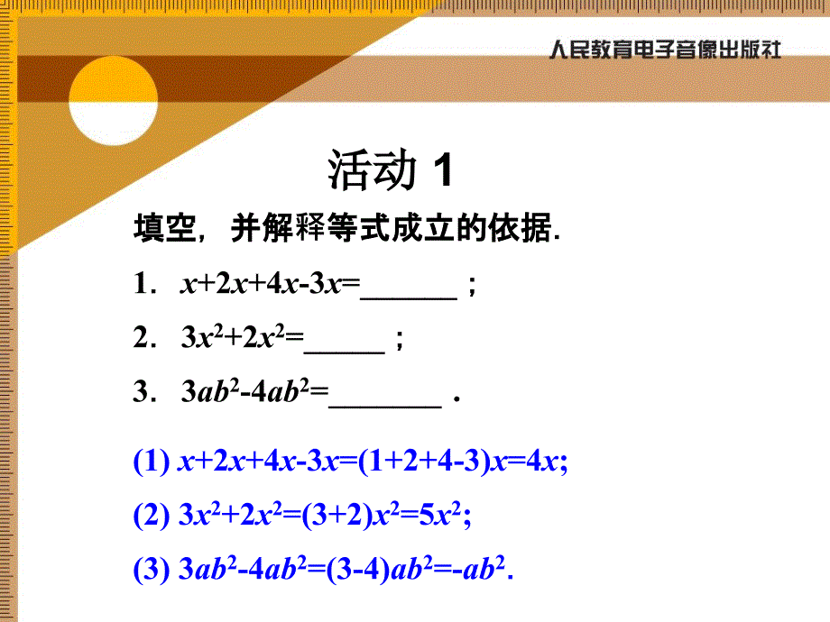 初一数学《整式的加减》ppt课件__永久!!!!_第2页