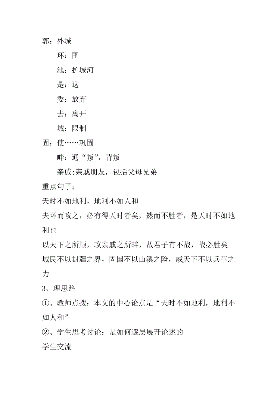 《得道多助，失道寡助》教学设计（秋水）_第3页