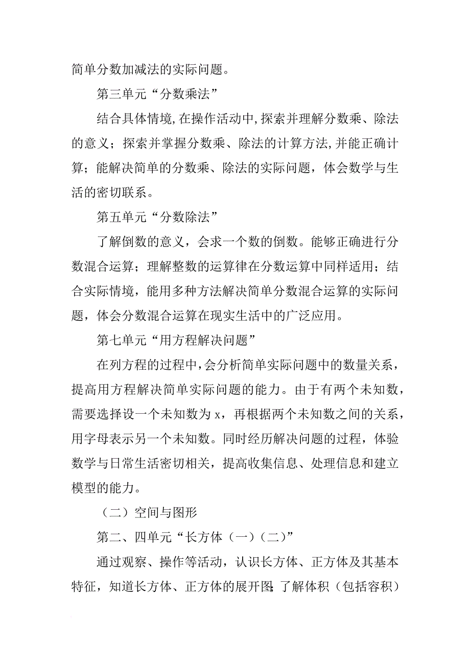 xx春五年级数学下册教学计划（北师大版）_第2页