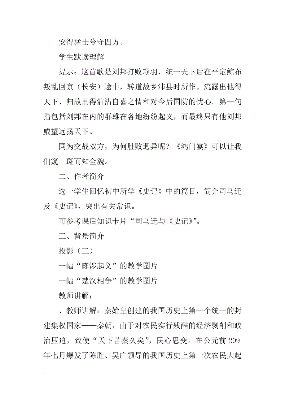 《鸿门宴》教案_4_第3页