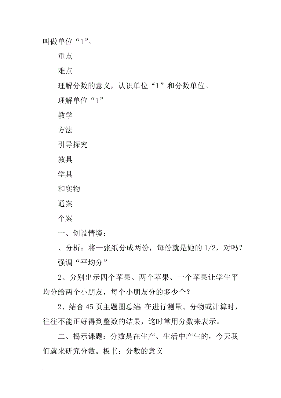 xx年新教材五年级数学下册第四单元分数的意义和性质教案_1_第2页