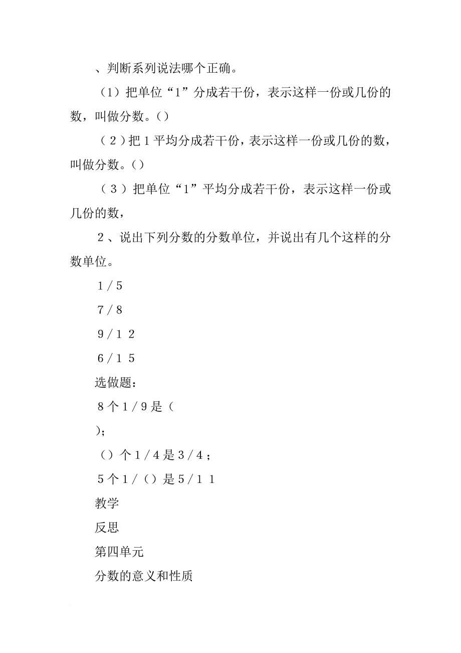 xx年新教材五年级数学下册第四单元分数的意义和性质教案_1_第5页