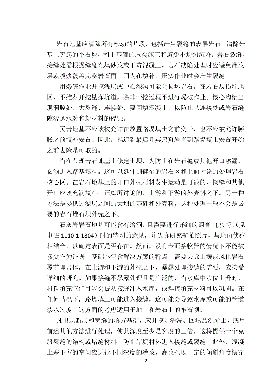 英文翻译土石坝地基与坝肩施工_第2页