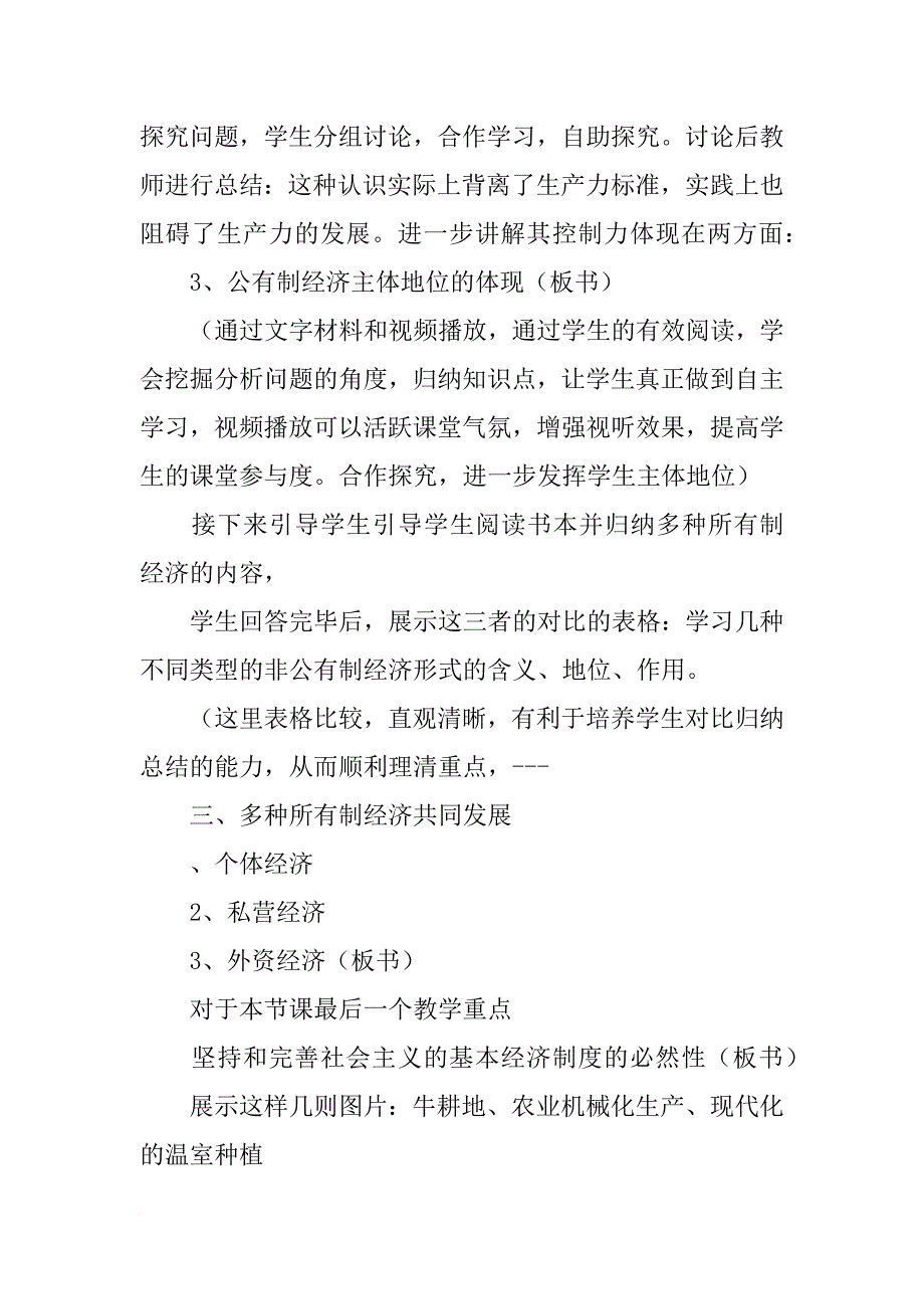 《我国的基本经济制度》教案分析_第4页