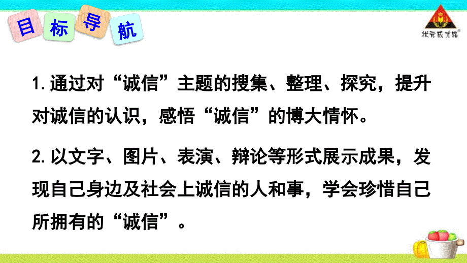 人教版八年级语文上册(2016部编版)第二单元综合性学习-人无信不立课件4-(共25张ppt)_第2页