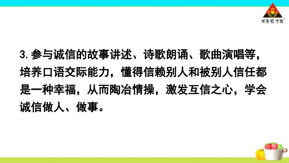 人教版八年级语文上册(2016部编版)第二单元综合性学习-人无信不立课件4-(共25张ppt)_第3页