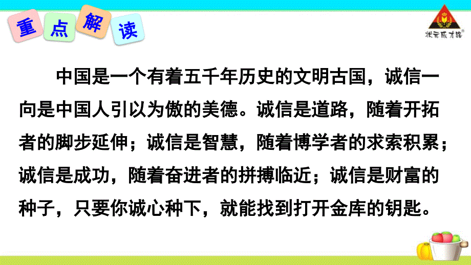 人教版八年级语文上册(2016部编版)第二单元综合性学习-人无信不立课件4-(共25张ppt)_第4页