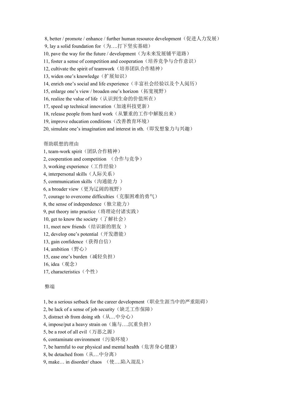 大学英语四级写作的高级词汇替换_第4页