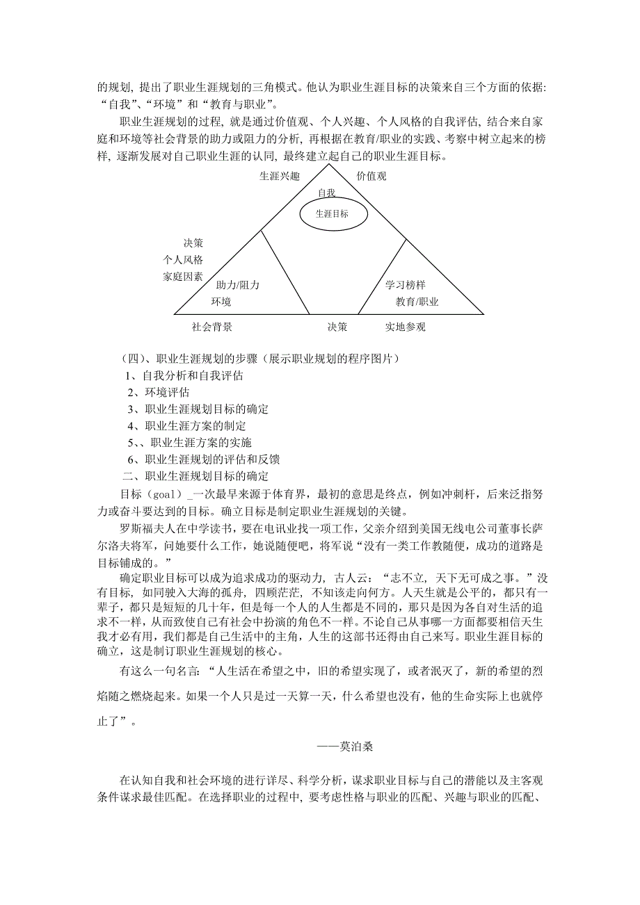 职业生涯规划确定目标、制定方案教案_第3页