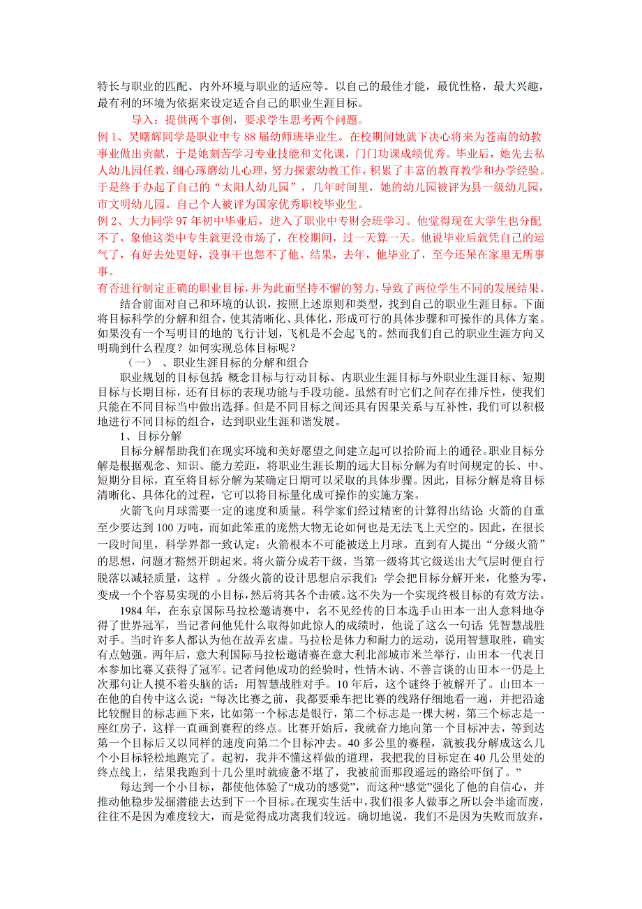 职业生涯规划确定目标、制定方案教案_第4页