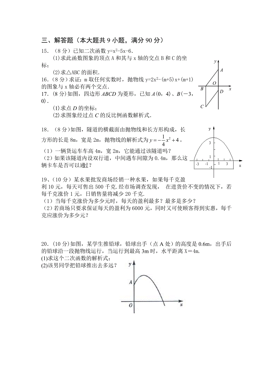 九年级上册沪科版第一章测试卷_第3页