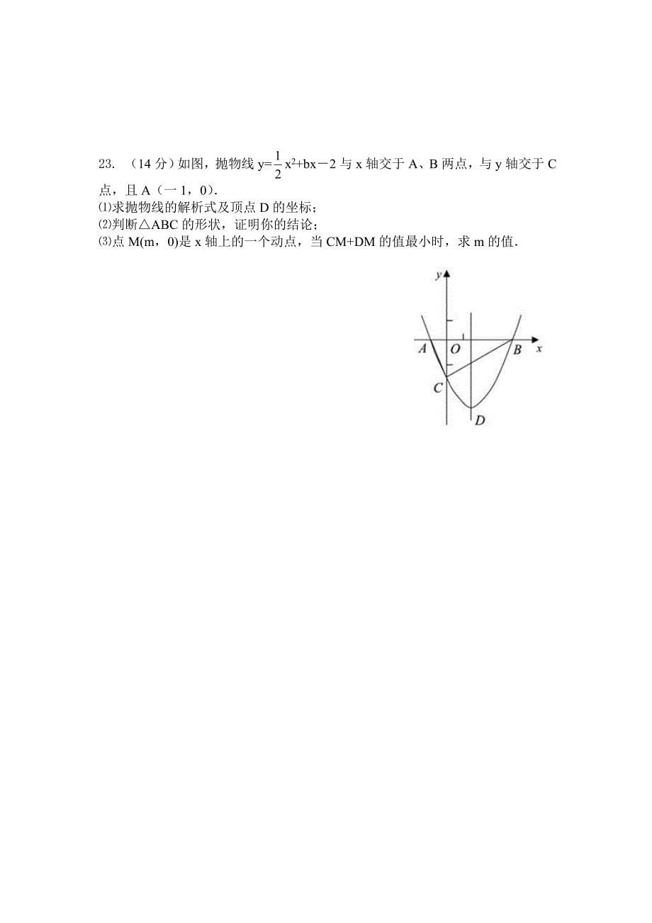 九年级上册沪科版第一章测试卷_第5页