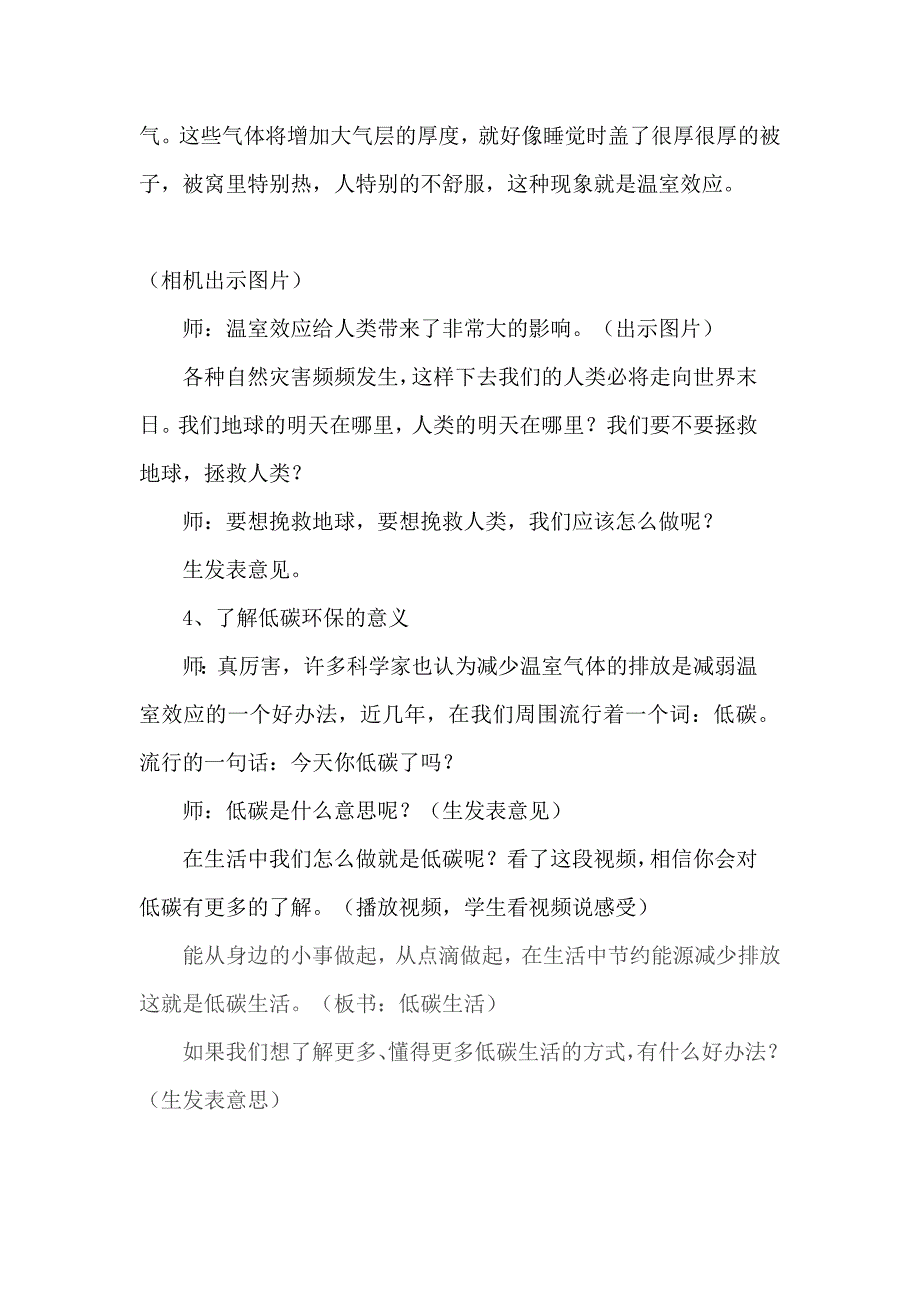 低碳环保 从我做起主题班会教学设计_第2页