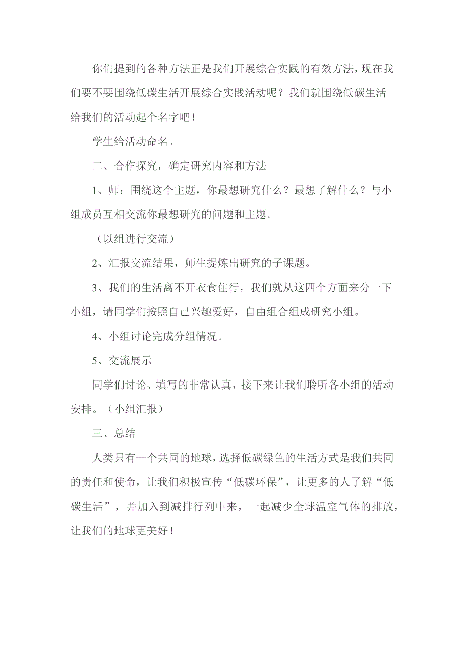 低碳环保 从我做起主题班会教学设计_第3页