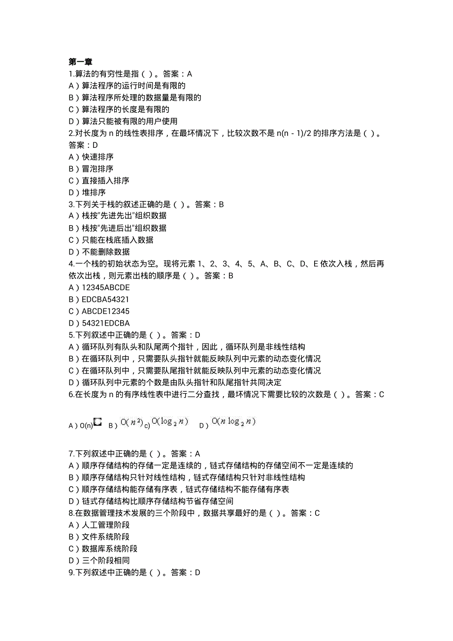 计算机二级msoffice选择题_第1页