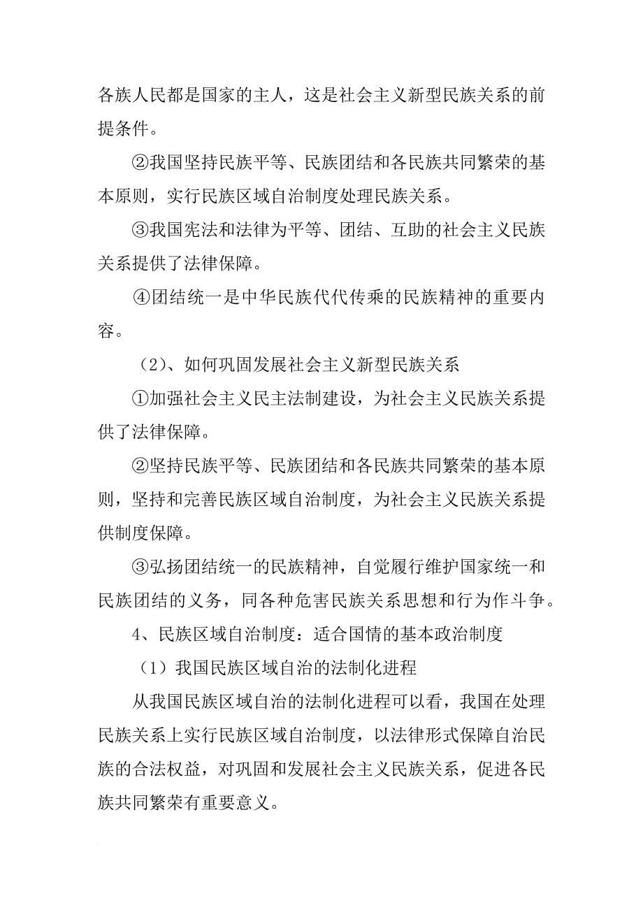 xx年高考政治一轮复习专题教案之第七课 我国的民族区域自治制度及宗教政策_第5页