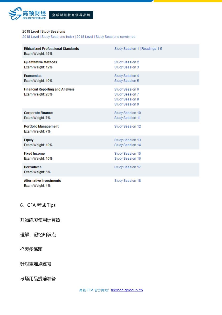 2018年CFA复习攻略,适合所有CFA考生!_第4页