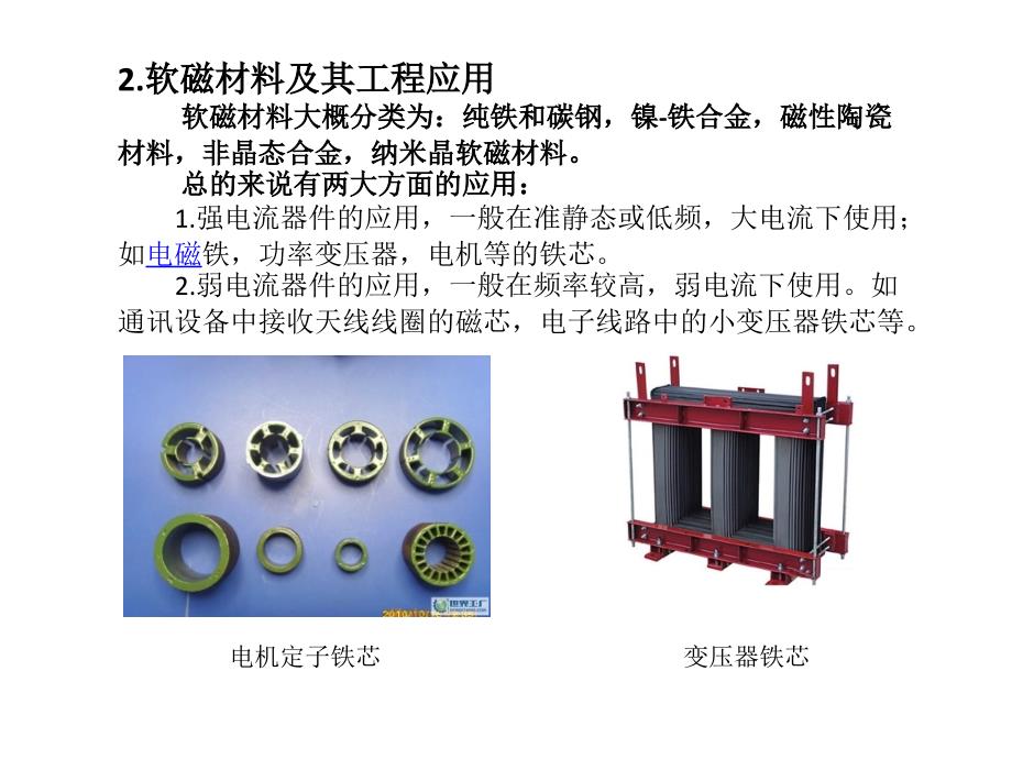 磁性材料ppt_第4页