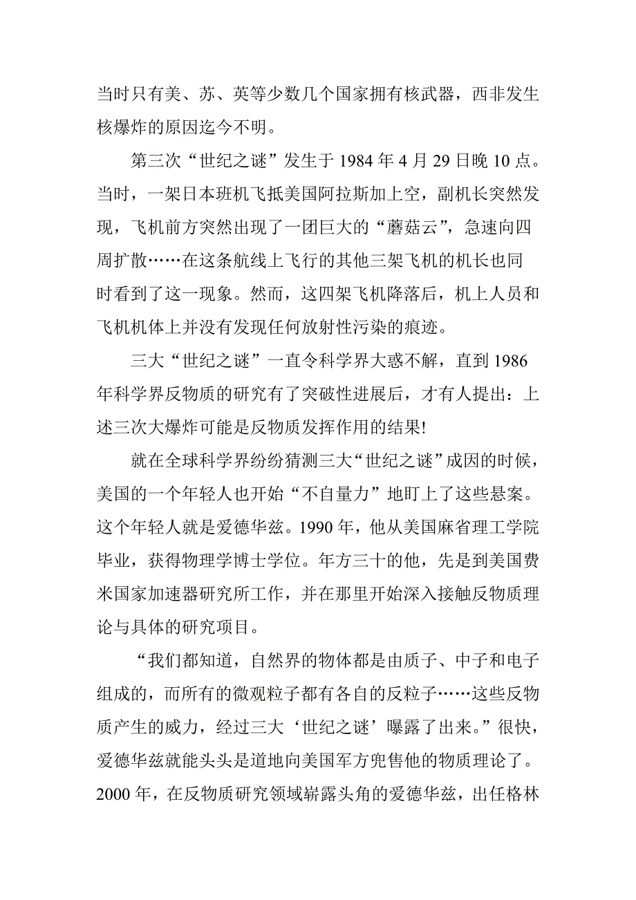 几克反物质就能毁灭地球_第2页