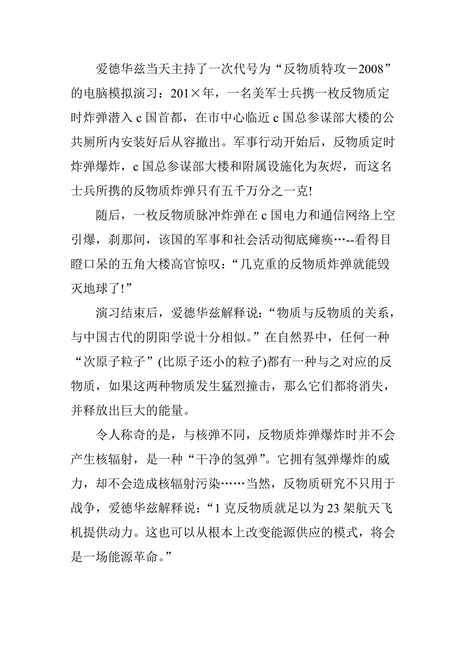 几克反物质就能毁灭地球_第4页