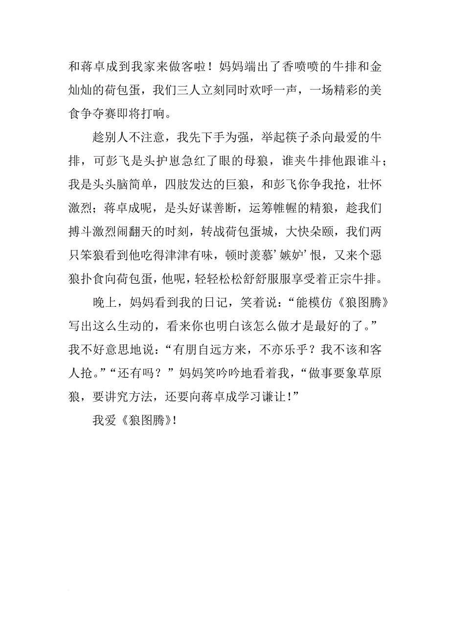 《狼图腾》读后感_10_第2页