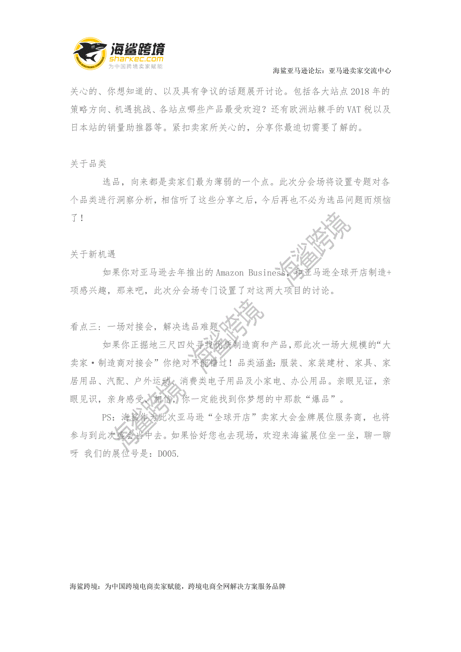 2017亚马逊全球开店卖家峰会详情_第4页